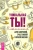 Надежда Листовая: Уникальная ты! Планнинг для счастливой, здоровой и яркой жизни Надежда Листовая: Уникальная ты! Планнинг для счастливой, здоровой и яркой жизни