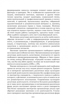 Нина Опарина: Сценарные основы досуговых программ. Учебник