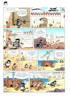 Кристоф Казнов: Мифята. Том 6. За кулисами "Одиссеи"