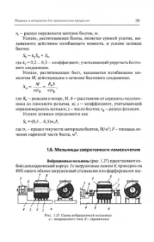 Поникаров, Гайнуллин: Машины и аппараты химических производств и нефтегазопереработки. Учебник