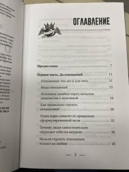 Александр Романов: О чем не знали Ромео и Джульетта. Психологические капканы, которых стоит избегать