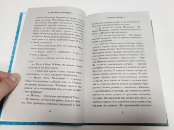 Татьяна Бочарова: Круиз по краю ада