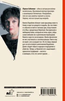 Лариса Соболева: Темное дело