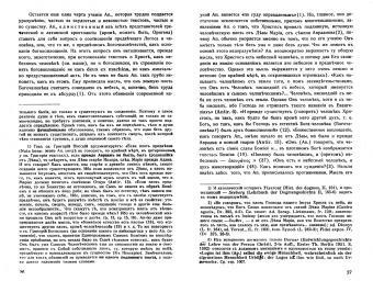 Сергей Булгаков: Большая богословская трилогия "О Богочеловечестве". Часть I. Агнец божий