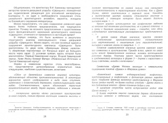 Игорь Канин: Витальный стиль. Построение художественных образов целостных "границ контакта" в многомерной реальн.