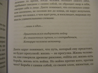 Франко Нембрини: Данте, который видел Бога. "Божественная комедия" для всех