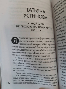 Устинова, Литвинова, Литвинов: Весна с детективом