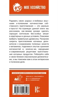 Антон Козлов: Домашняя коптильня. Самое полное руководство. От конструкции до рецептов
