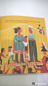 "Плантель" Группа: Социальное неравенство есть!