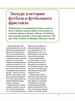 Футбол. Уроки лучшей игры - самый полный самоучитель. Играй лучше, чем папа!