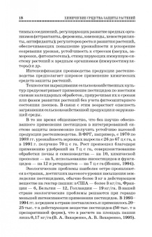 Ганиев, Недорезков: Химические средства защиты растений. Учебное пособие для СПО