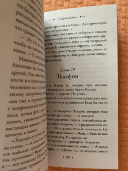 Валерия Вербинина: Сухарева Башня