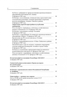 Михаил Горбачев: Собрание сочинений. Том 6. Февраль-май 1987