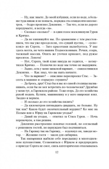 Николай Леонов: Таежное дело
