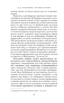 Петр Боборыкин: Скорбная братия. Драма в пяти актах