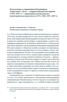 Он был человеком веры, надежды и любви. Путь служения отца Павла Адельгейма