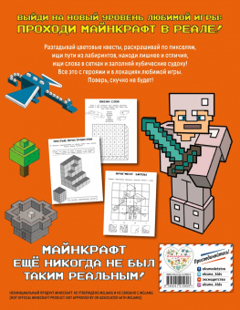 Е. Саломатина: МЕГАквадратные игры для фанатов Майнкрафт