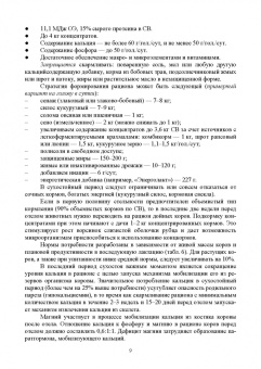 Анна Маслюк: Нормированное кормление животных при интенсивных технологиях. Практикум. Учебное пособие для СПО