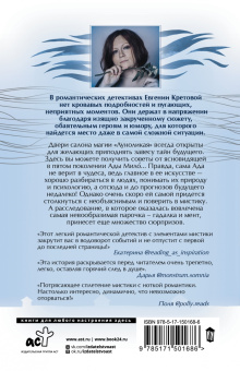 Евгения Кретова: Дом потерянных душ