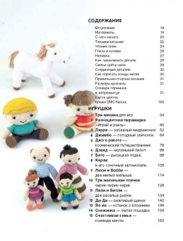 Мария Монтеро: Большая книга вязаных игрушек в технике амигуруми. Пошаговое руководство со схемами