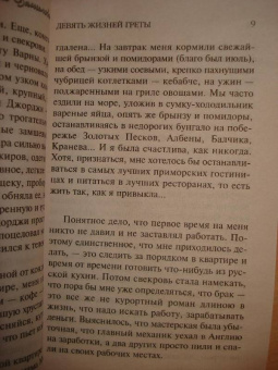 Анна Данилова: Девять жизней Греты
