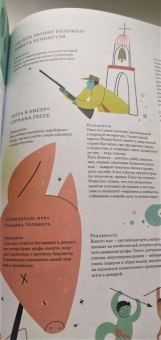 Елена Кузнецова: От Одиссея до Гарри Поттера. Наглядная навигация по морю литературы