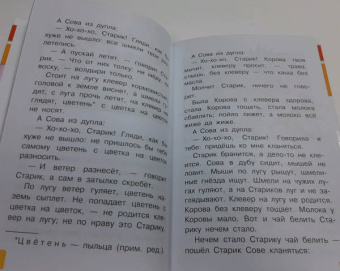 Виталий Бианки: Как Муравьишка домой спешил. Сказки