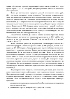 Михаил Соколов: Особенности формообразующих операций обработки корпусных деталей из коррозионностойких металлов