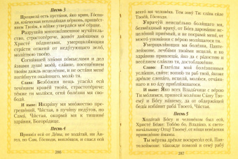 Молитвослов всегда с собой