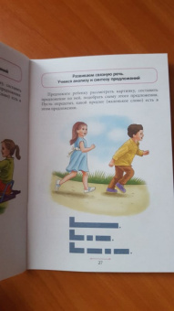 Наталия Нищева: Блокнот логопеда. Секреты добукварного периода. С 5 до 7 лет. ФГОС