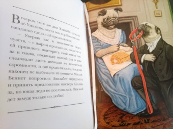 Элиза Гаррет: Мопсы и предубеждение
