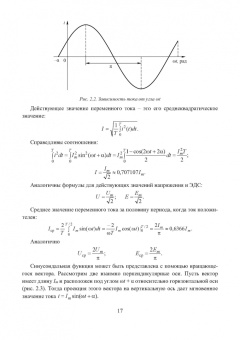 Анатолий Афанасьев: Теоретические основы электротехники. Учебное пособие