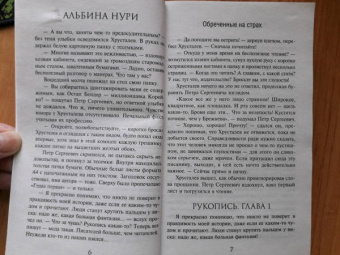 Альбина Нури: Обреченные на страх