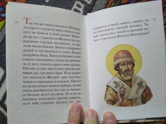 Александр Ткаченко: Житие святителя Филиппа Московского в пересказе для детей