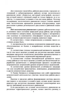 Ирина Коротченко: Урбоэкология и мониторинг. Учебное пособие