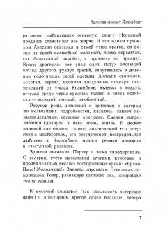 Игорь Ступников: Дэвид Гаррик