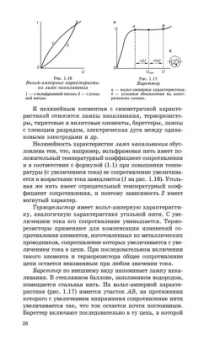 Иванов, Соловьев, Фролов: Электротехника и основы электроники. Учебник для СПО