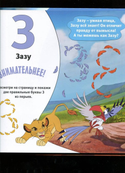 Каменских, Клепикова, Мурашева: Азбука Disney. Играем и учим буквы с героями из любимых мультфильмов