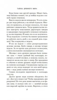 Кир Булычев: Тайны Древнего мира. Тайны античного мира