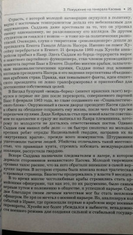 Криворучко, Рощупкин: Багдадский вождь. Взлет и падение... Политический портрет Саддама Хусейна