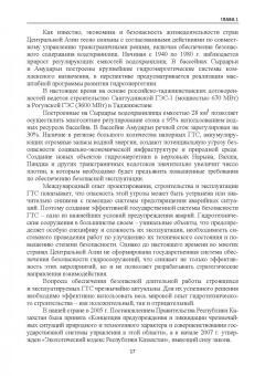 Марат Кошумбаев: Обеспечение безопасности гидротехнических сооружений. Учебное пособие