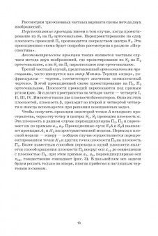 Олег Бударин: Начертательная геометрия. Учебное пособие. СПО