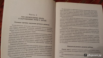 Мурдза, Ульянович-Волкова: Малыш, когда же ты заговоришь?