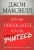 Джон Максвелл: Или вы побеждаете, или вы учитесь