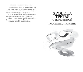Хиро Арикава: Хроники странствующего кота