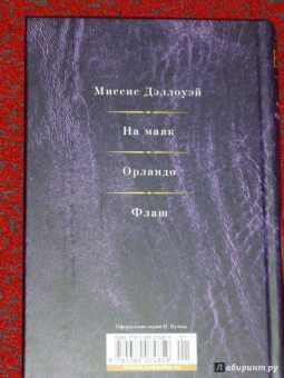 Вирджиния Вулф: Малое собрание сочинений