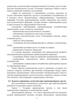 Григорий Левкин: Организация интермодальных перевозок. Конспект лекций. Учебное пособие