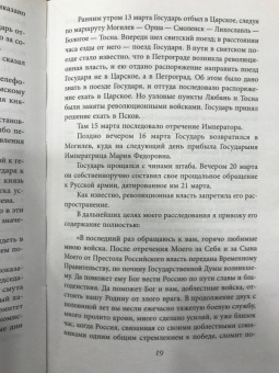 Николай Соколов: Убийство царской семьи