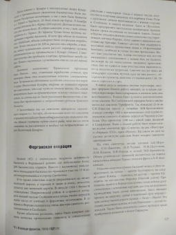 Конев, Зиновьев: Красные авиаторы на фронтах Гражданской войны. 1918-1922