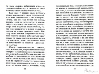 Епископ Феофан Затворник Вышенский: Мысли святителя Феофана Затворника о сокровенном мире человека